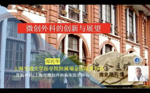 聚焦微創手術，引領專業發展——瑞金醫院外科腔鏡技能與護理管理國家級繼續教育學習班技術開發紀實