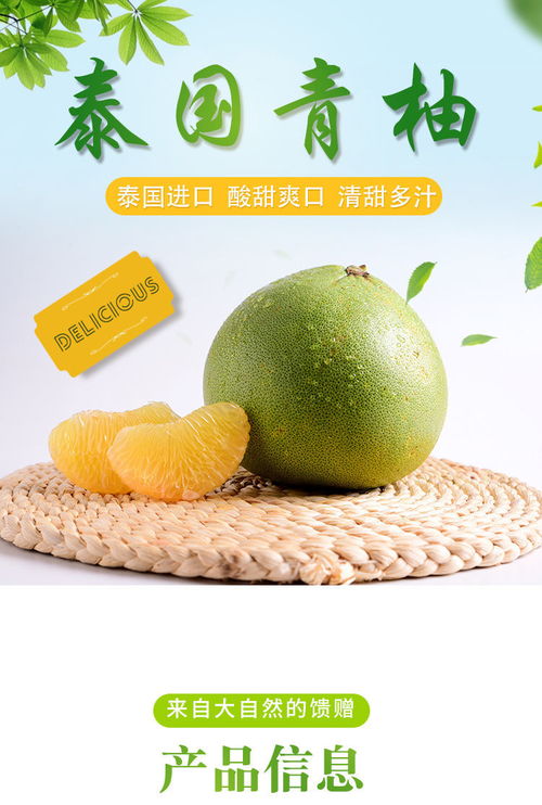 泰國青柚子 白心金柚，當季鮮果的魅力