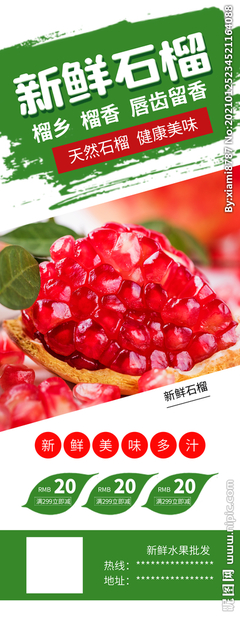 鮮紅誘惑——清新石榴批發(fā)招商視覺(jué)新方案